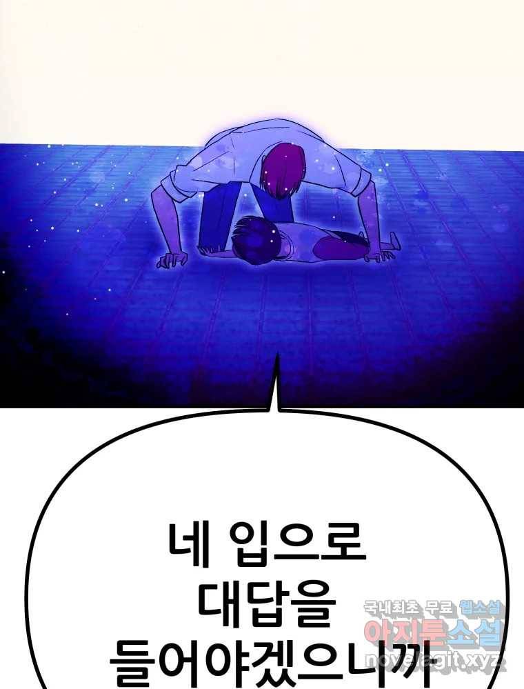 환상의 아이들 60화 42