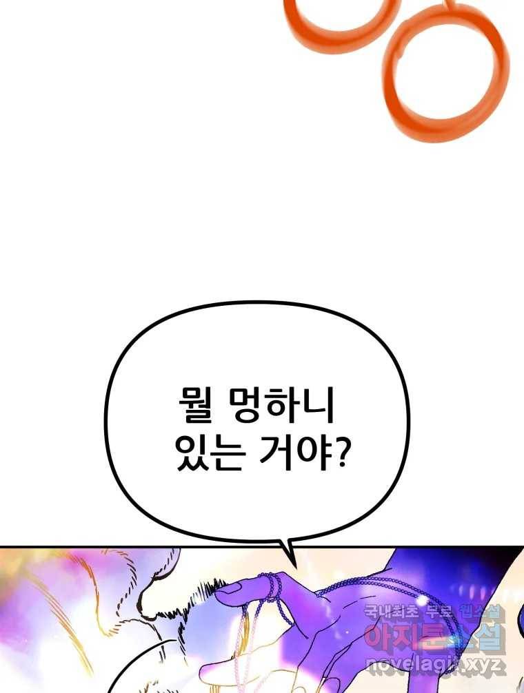 환상의 아이들 60화 49