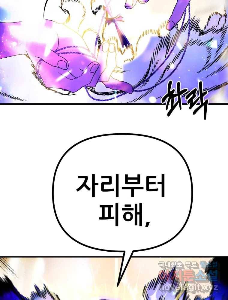 환상의 아이들 60화 50