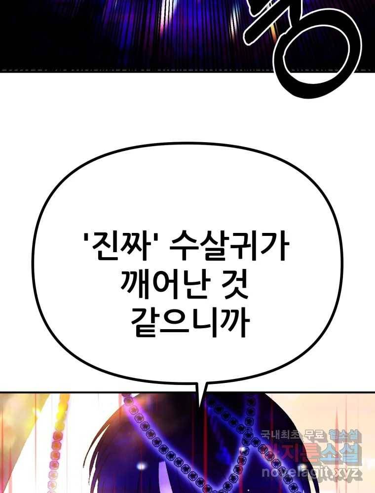환상의 아이들 60화 52