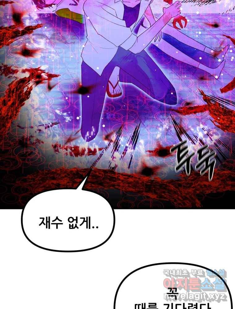 환상의 아이들 60화 62
