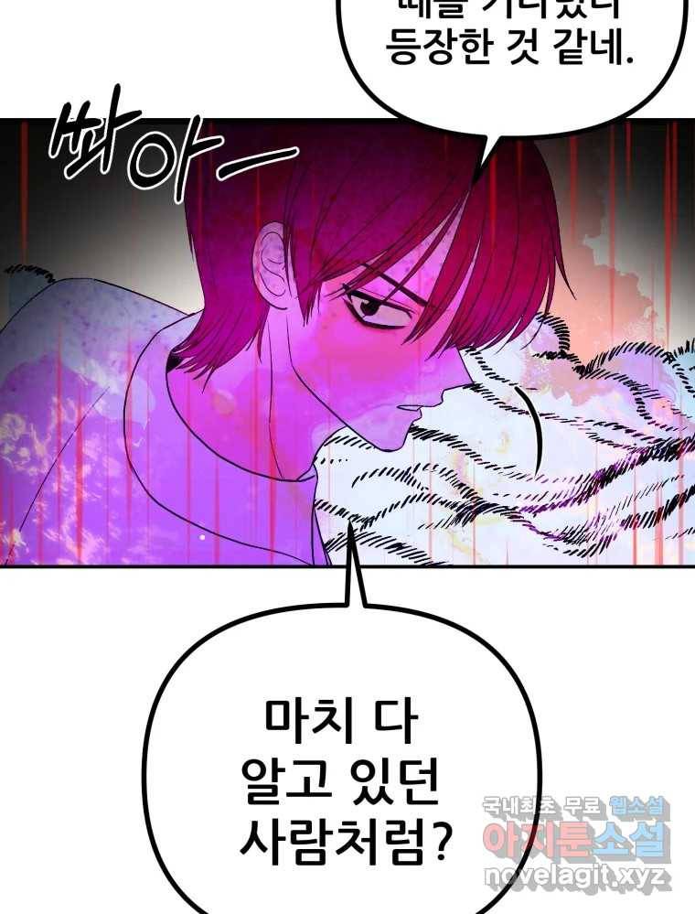환상의 아이들 60화 63