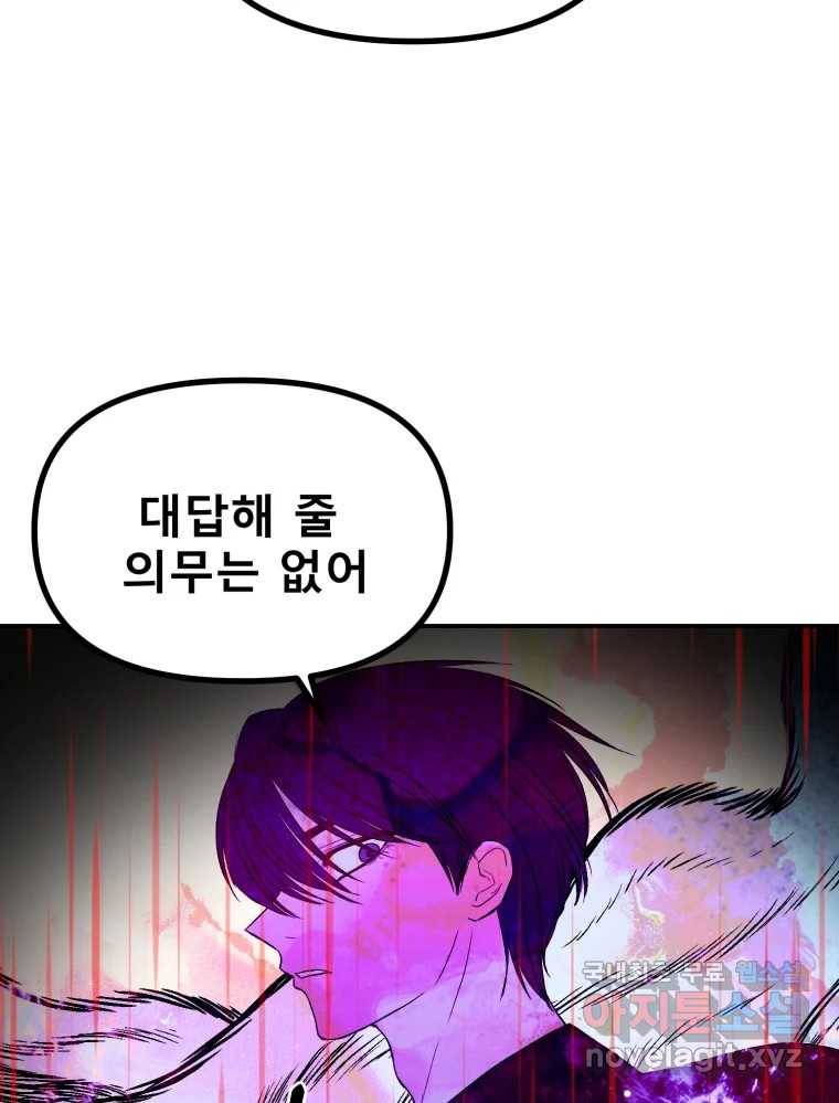 환상의 아이들 60화 64