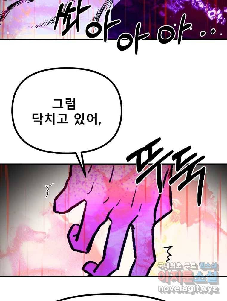 환상의 아이들 60화 65