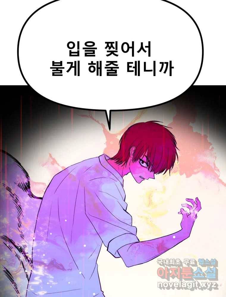 환상의 아이들 60화 66