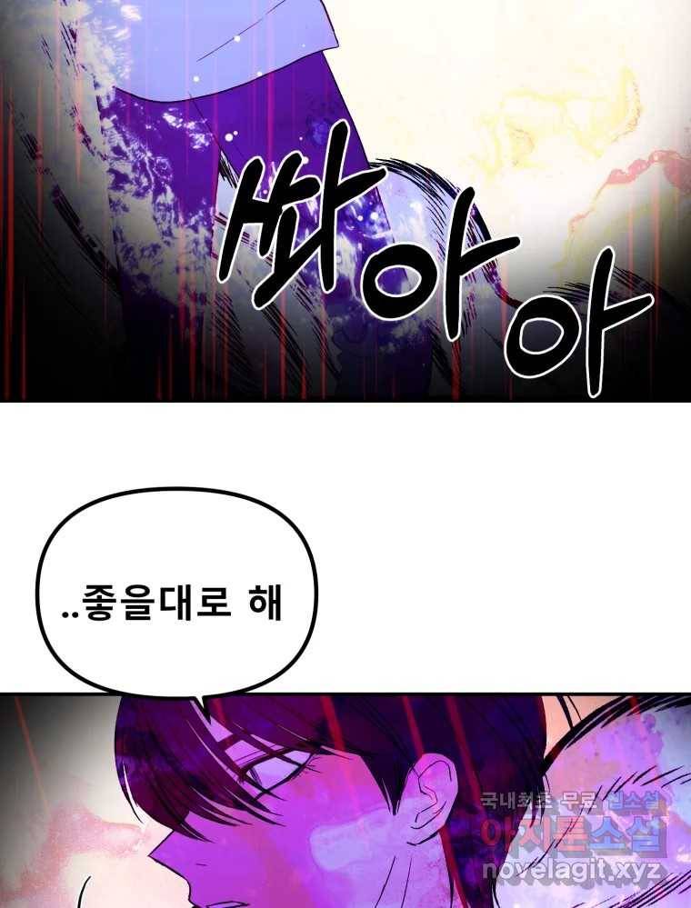 환상의 아이들 60화 67
