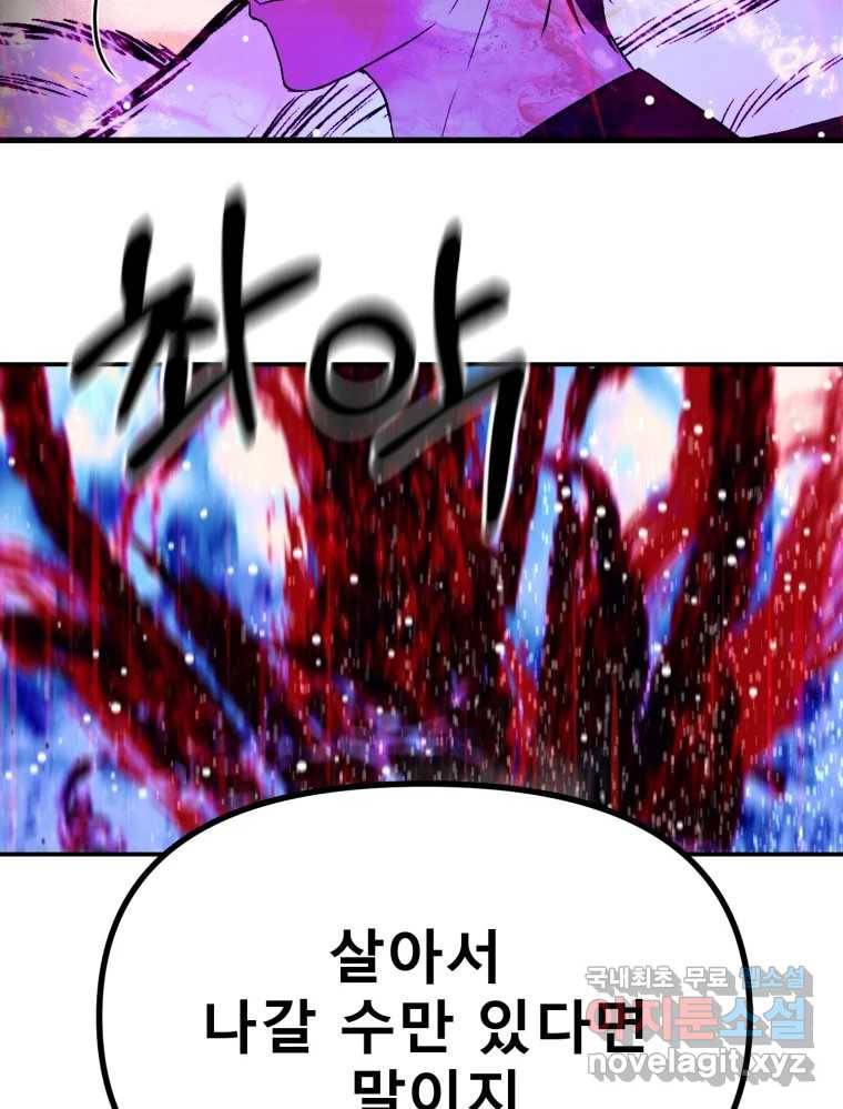 환상의 아이들 60화 68