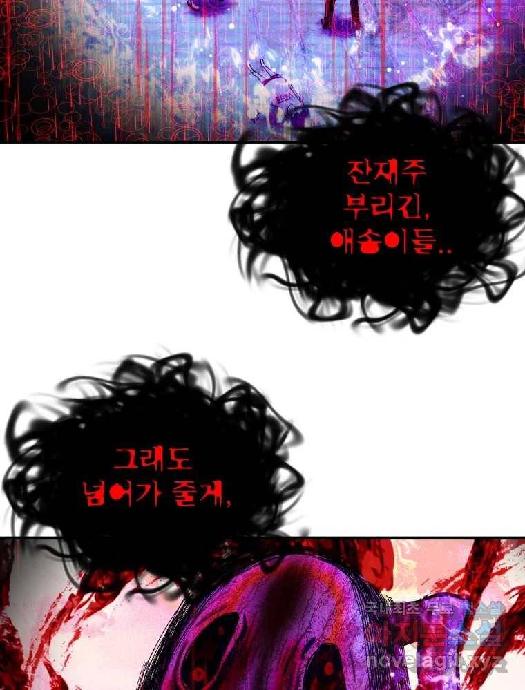 환상의 아이들 60화 70