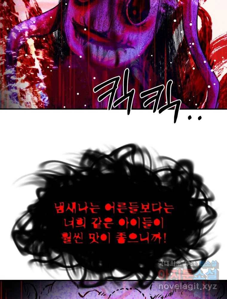 환상의 아이들 60화 71