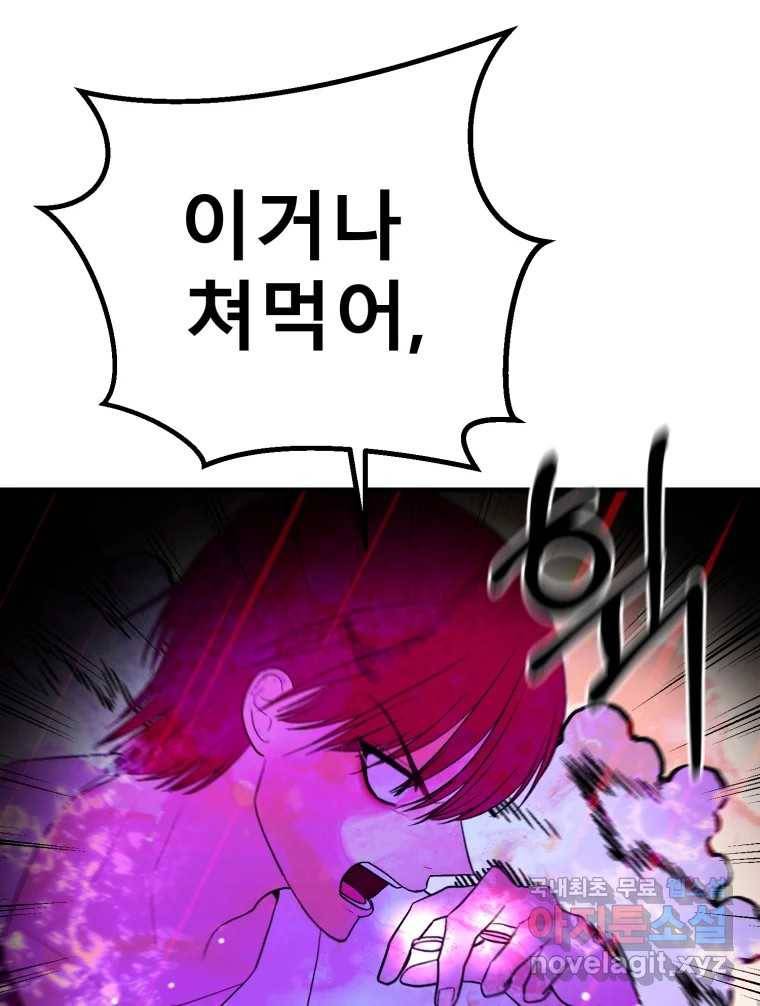 환상의 아이들 60화 73