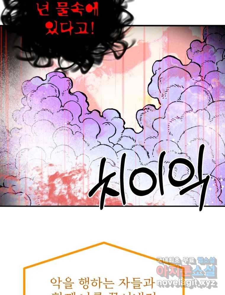 환상의 아이들 60화 76