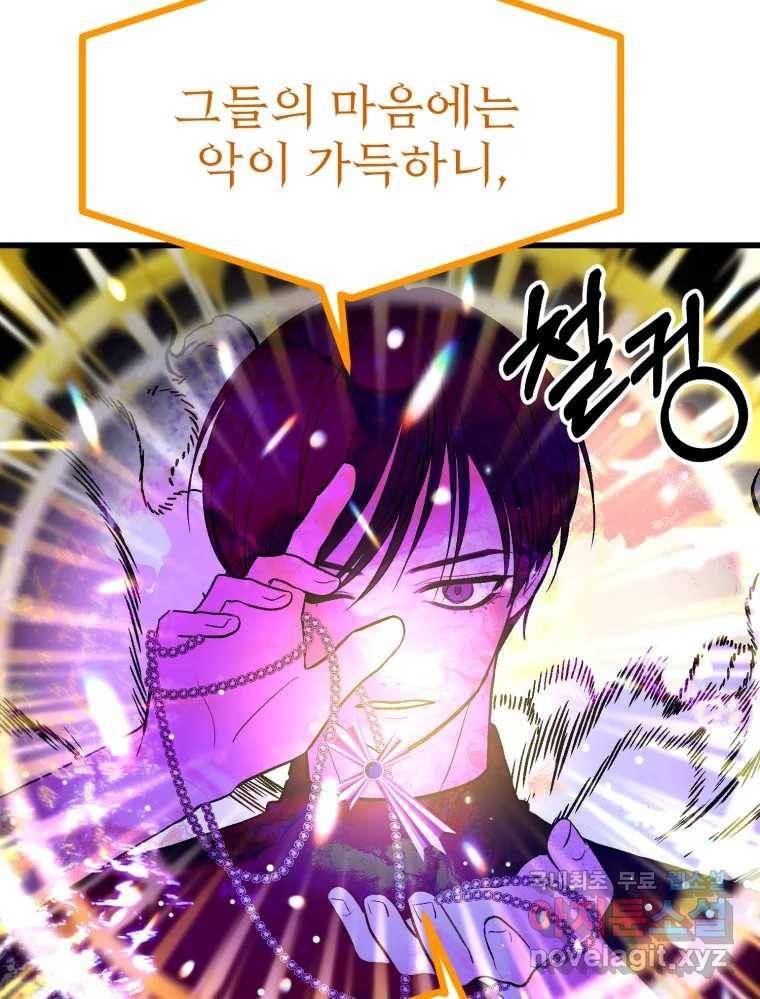 환상의 아이들 60화 78
