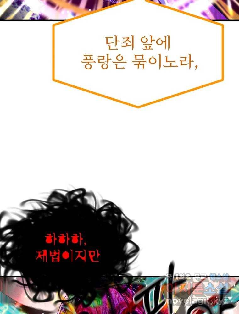 환상의 아이들 60화 79