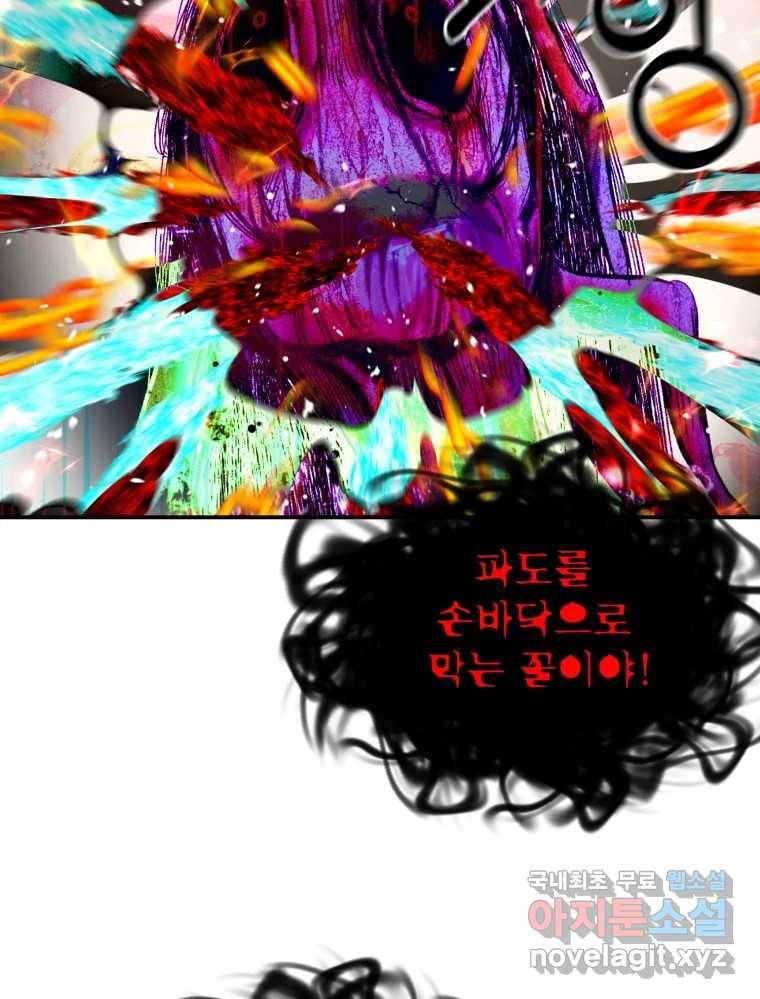 환상의 아이들 60화 80