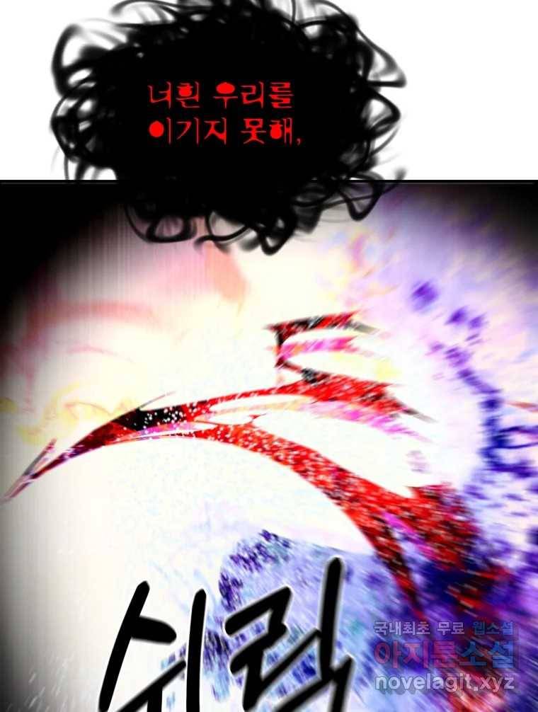 환상의 아이들 60화 81