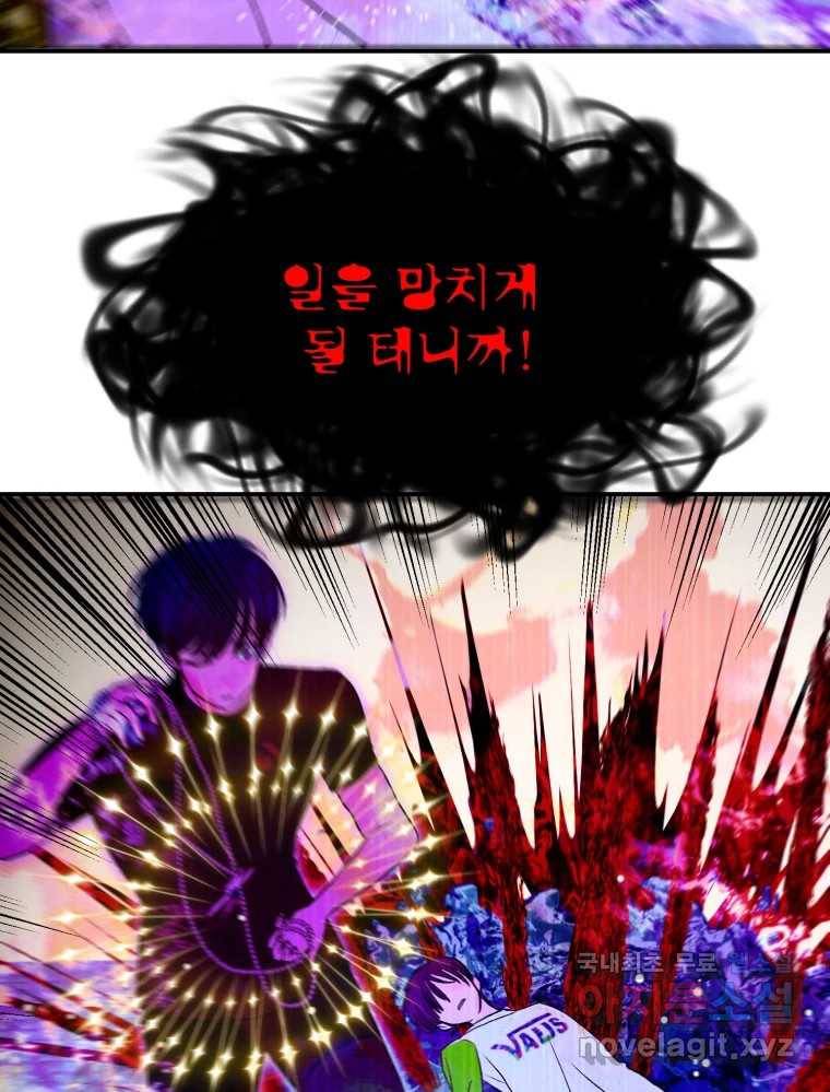 환상의 아이들 60화 83