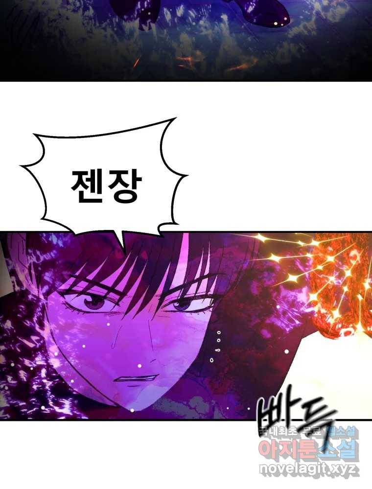 환상의 아이들 60화 88