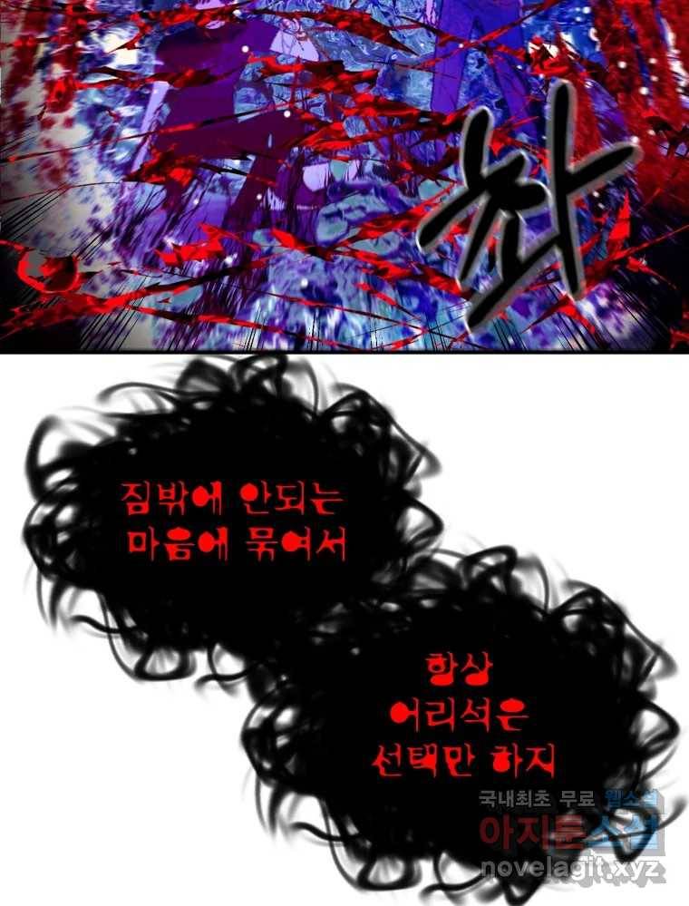 환상의 아이들 60화 90