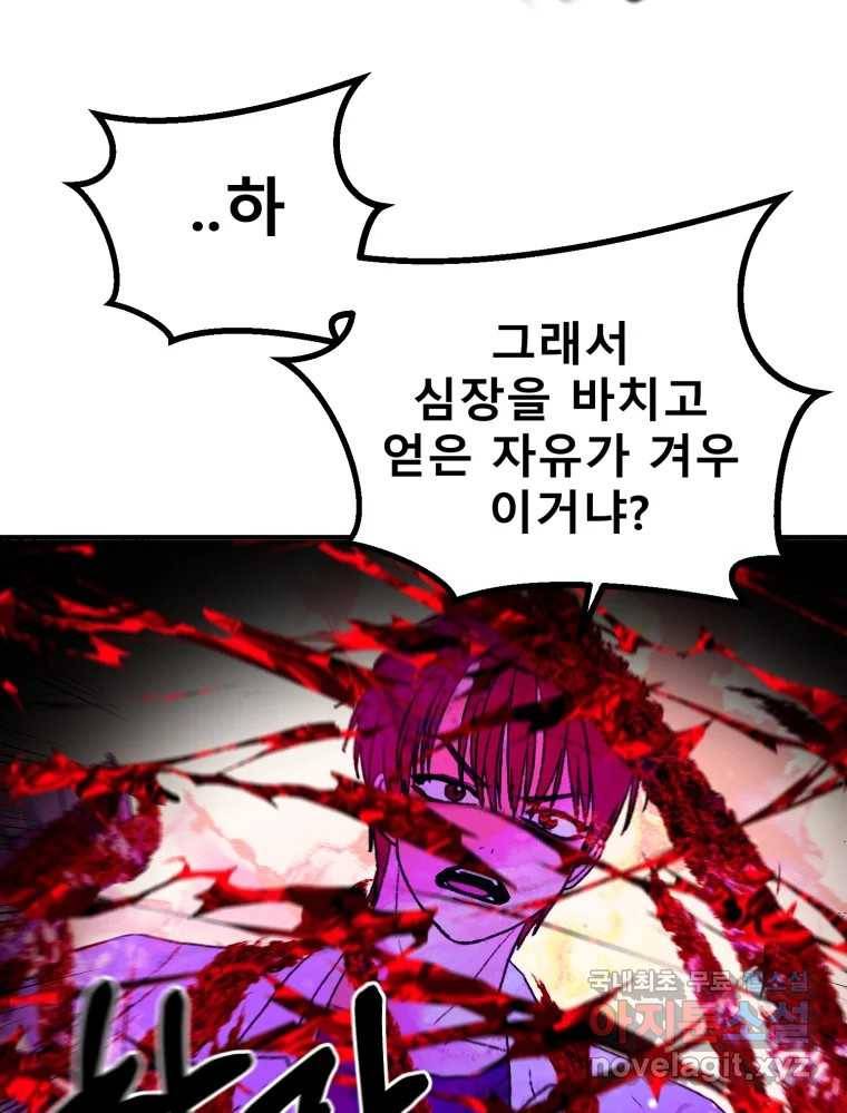환상의 아이들 60화 91