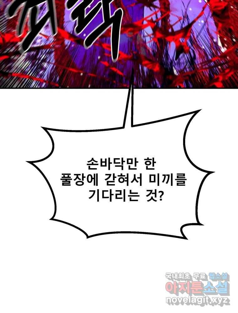환상의 아이들 60화 92