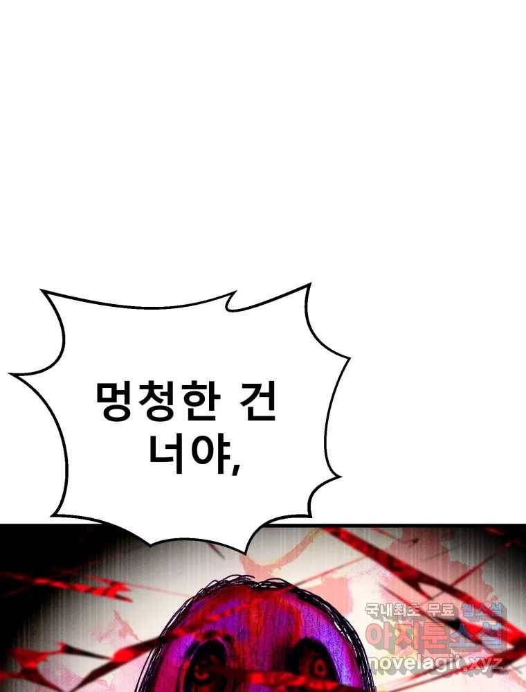 환상의 아이들 60화 93