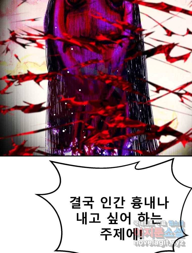 환상의 아이들 60화 94