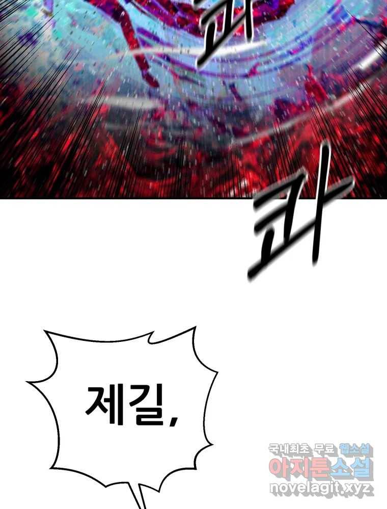 환상의 아이들 60화 102