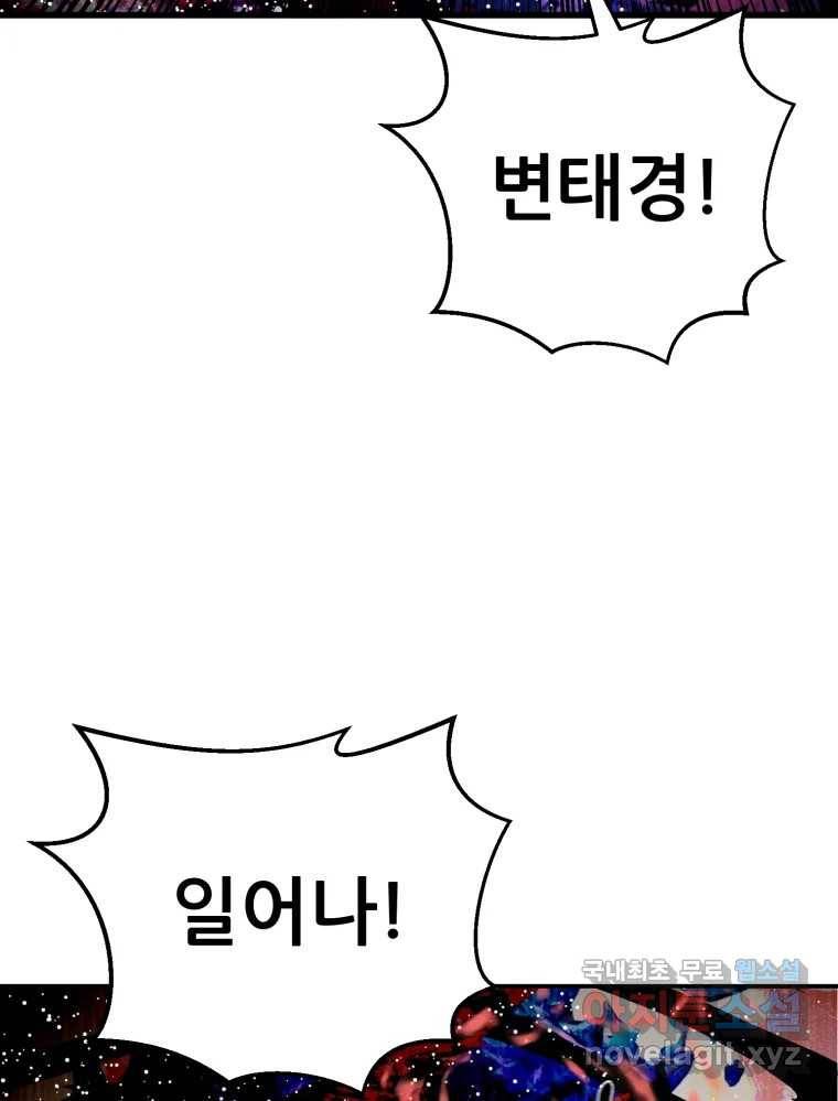 환상의 아이들 60화 104