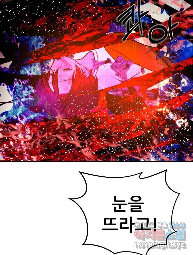 환상의 아이들 60화 105