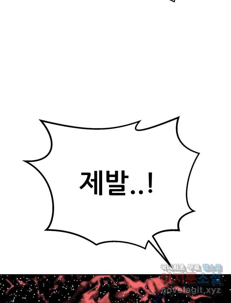 환상의 아이들 60화 106
