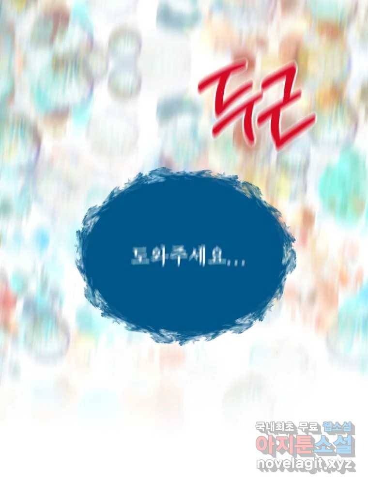 환상의 아이들 60화 115