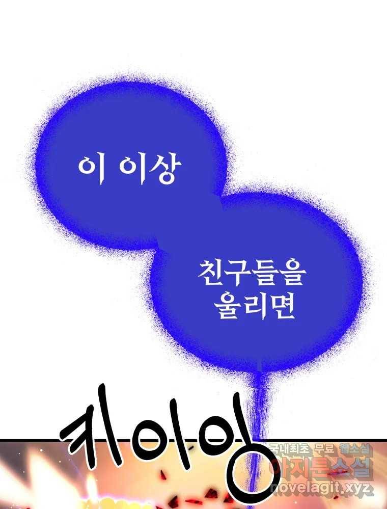 환상의 아이들 60화 142