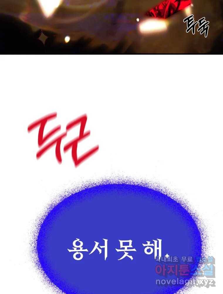 환상의 아이들 60화 144