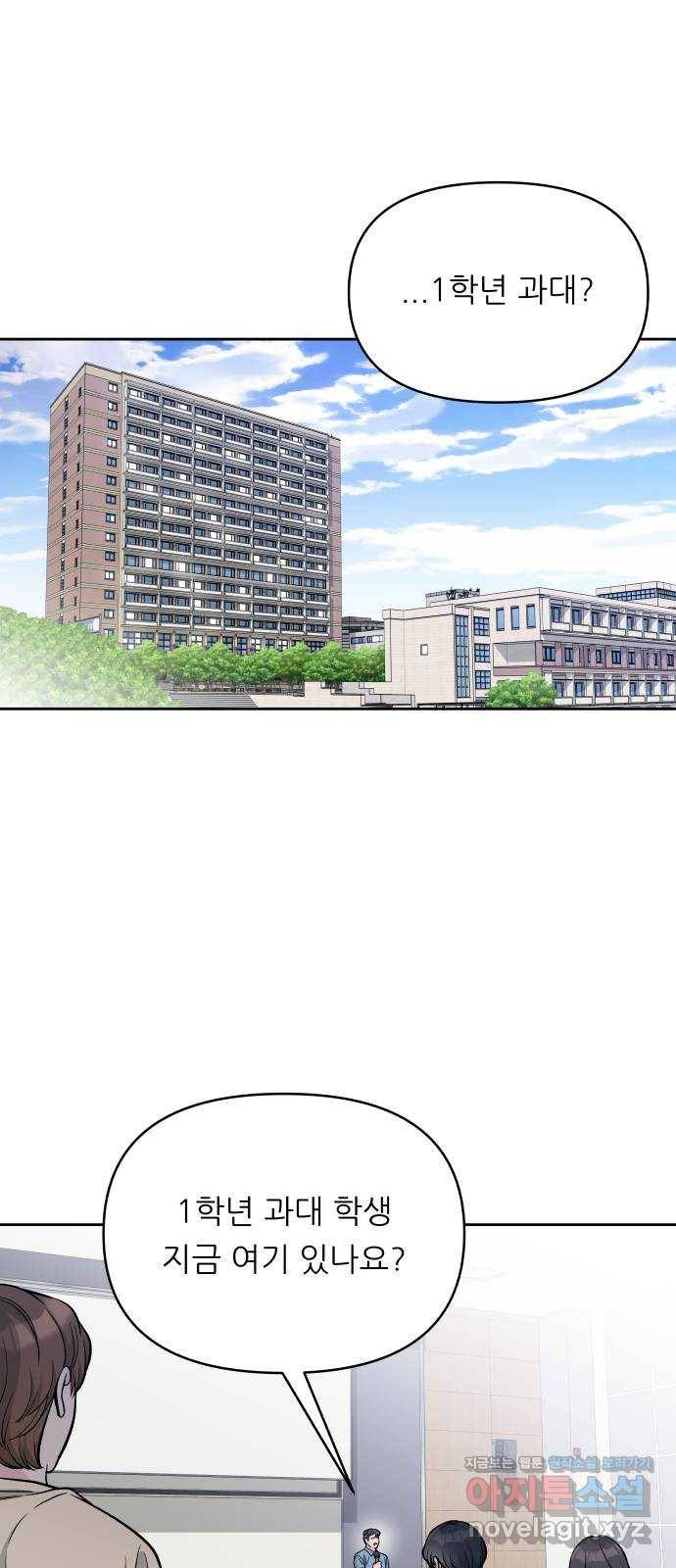 교환학생(네이버) 61화 1