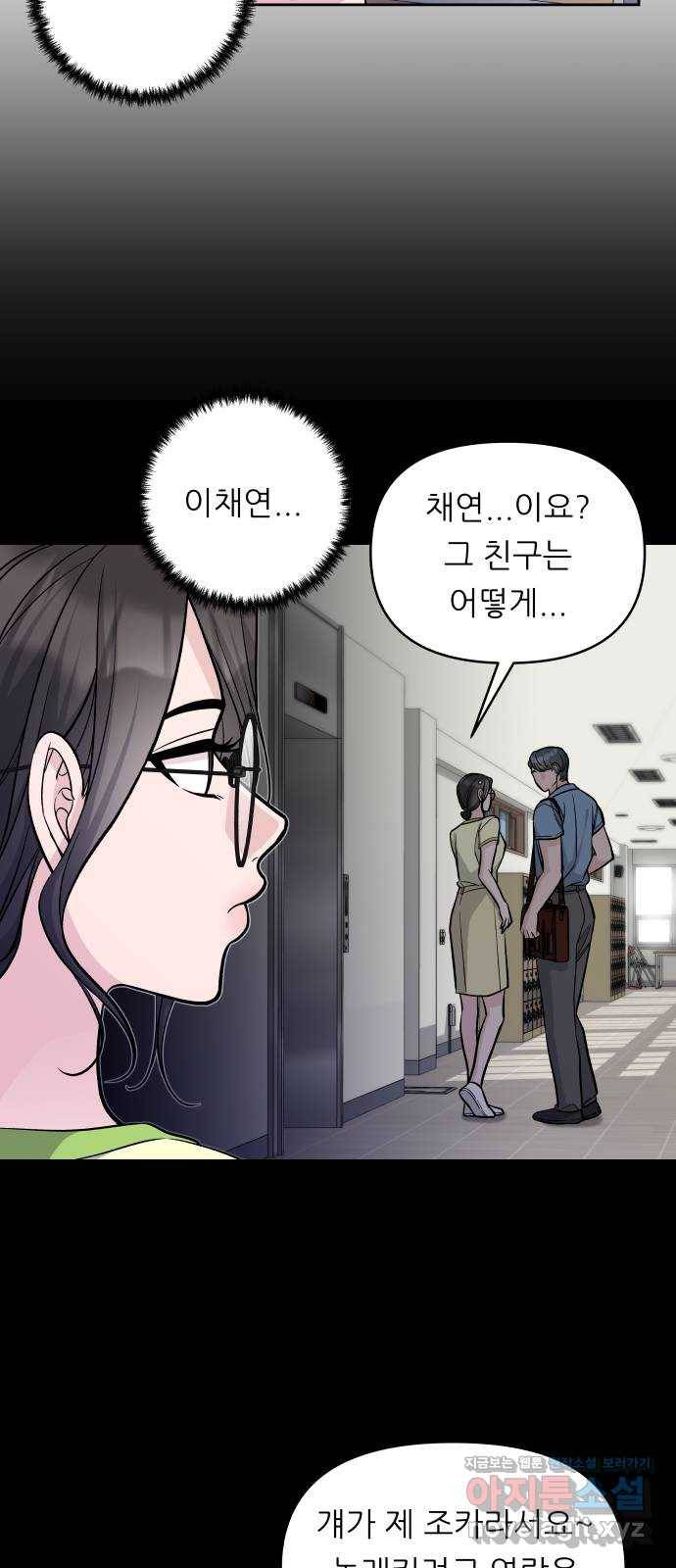 교환학생(네이버) 61화 3
