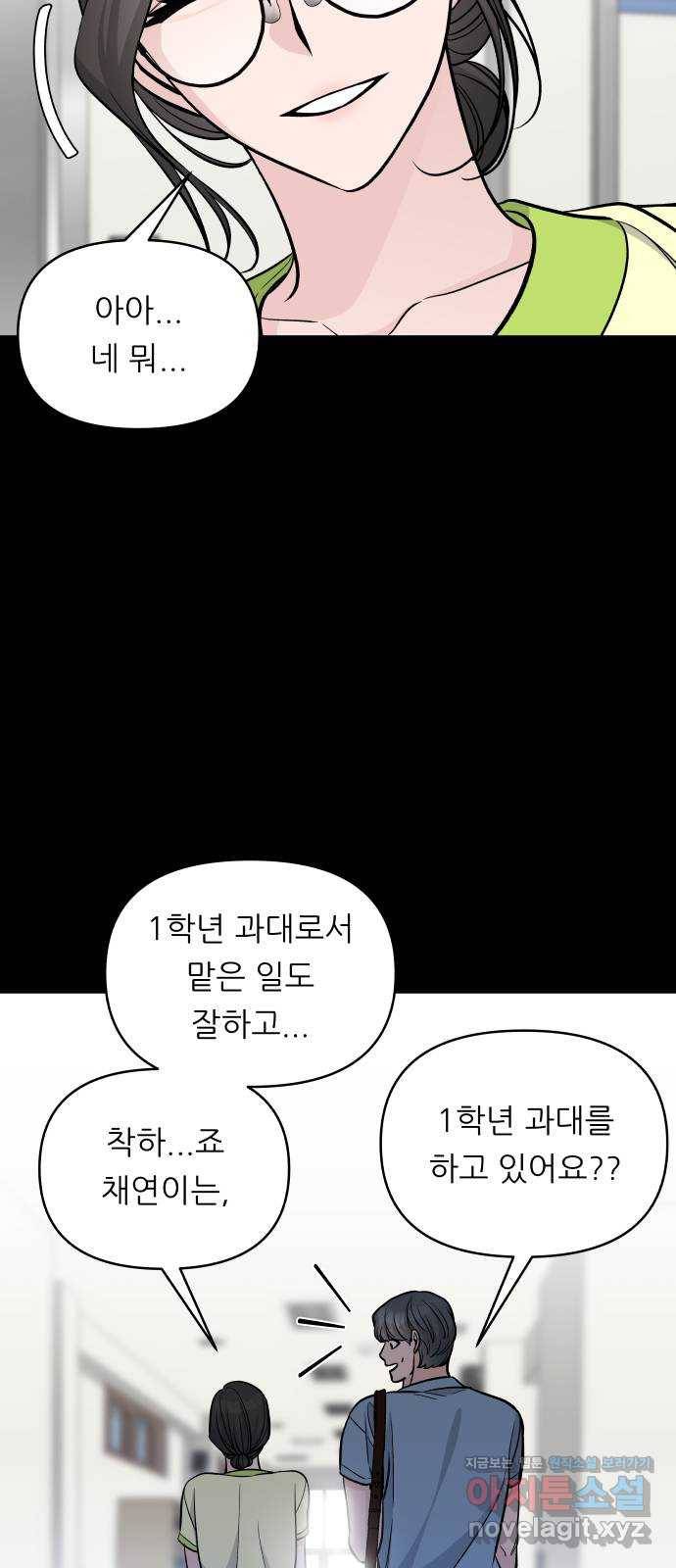 교환학생(네이버) 61화 5