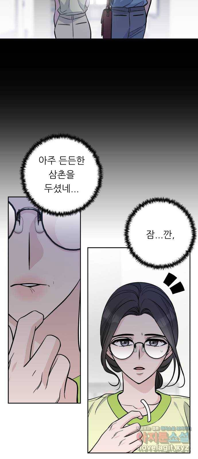 교환학생(네이버) 61화 6