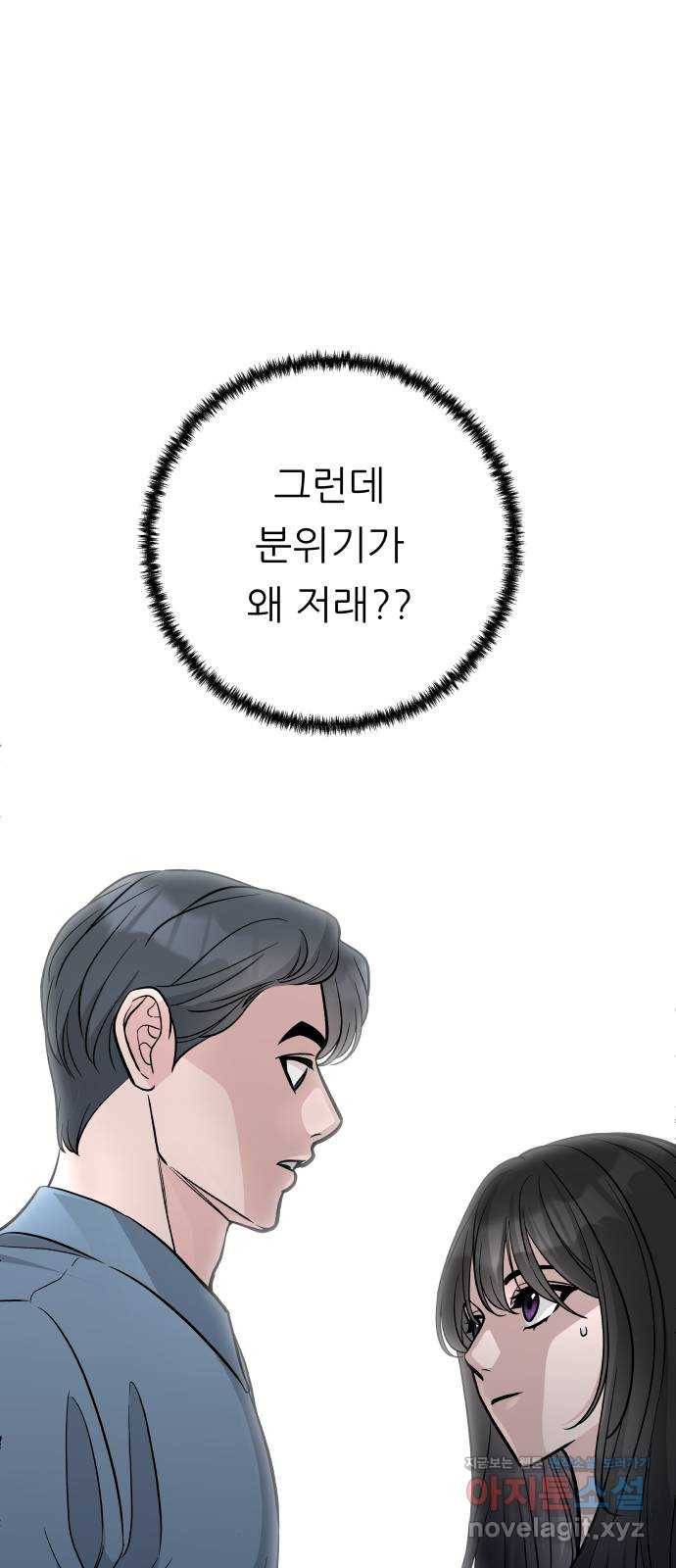 교환학생(네이버) 61화 7