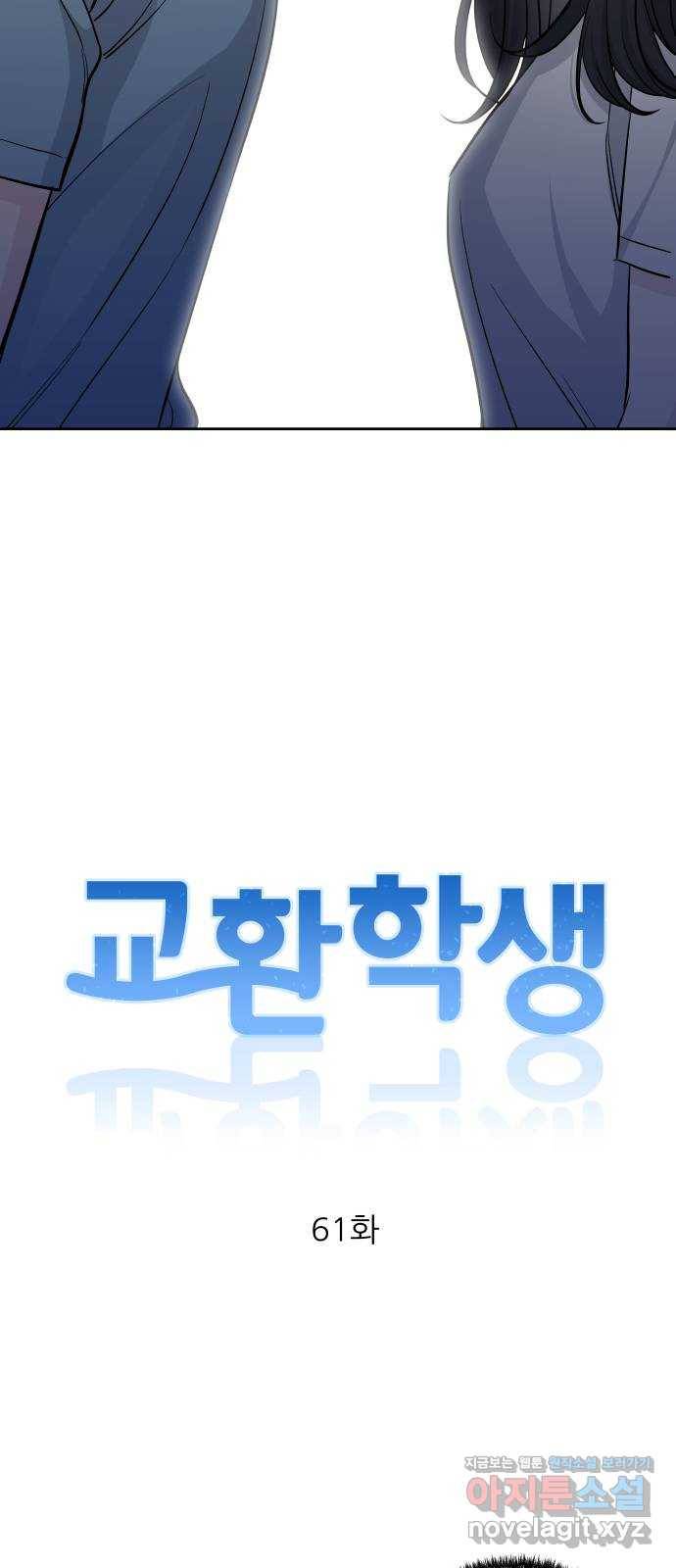 교환학생(네이버) 61화 8