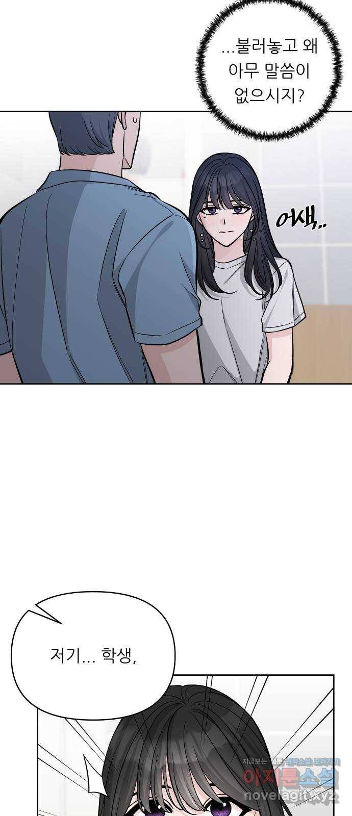 교환학생(네이버) 61화 9
