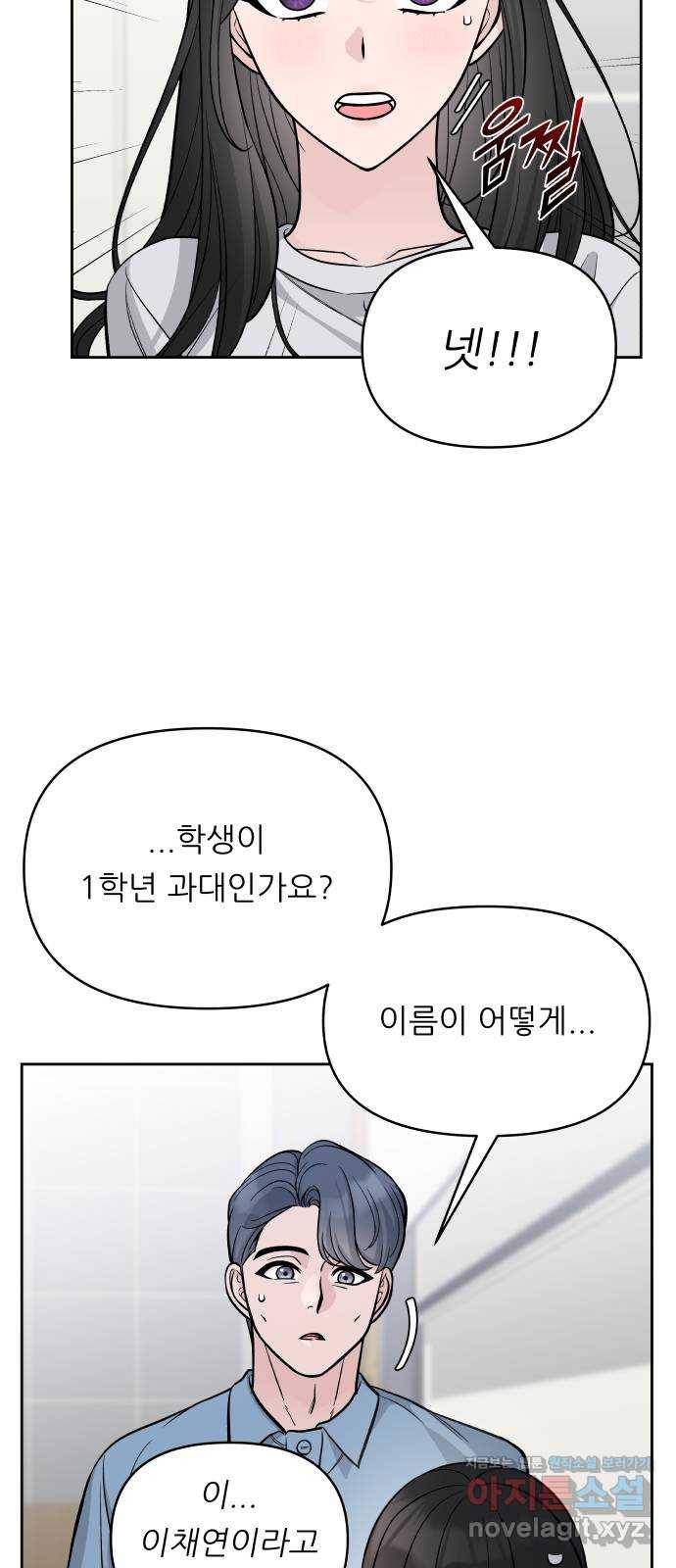 교환학생(네이버) 61화 10