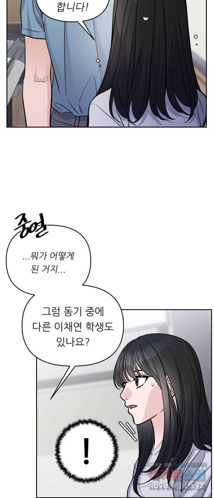 교환학생(네이버) 61화 11