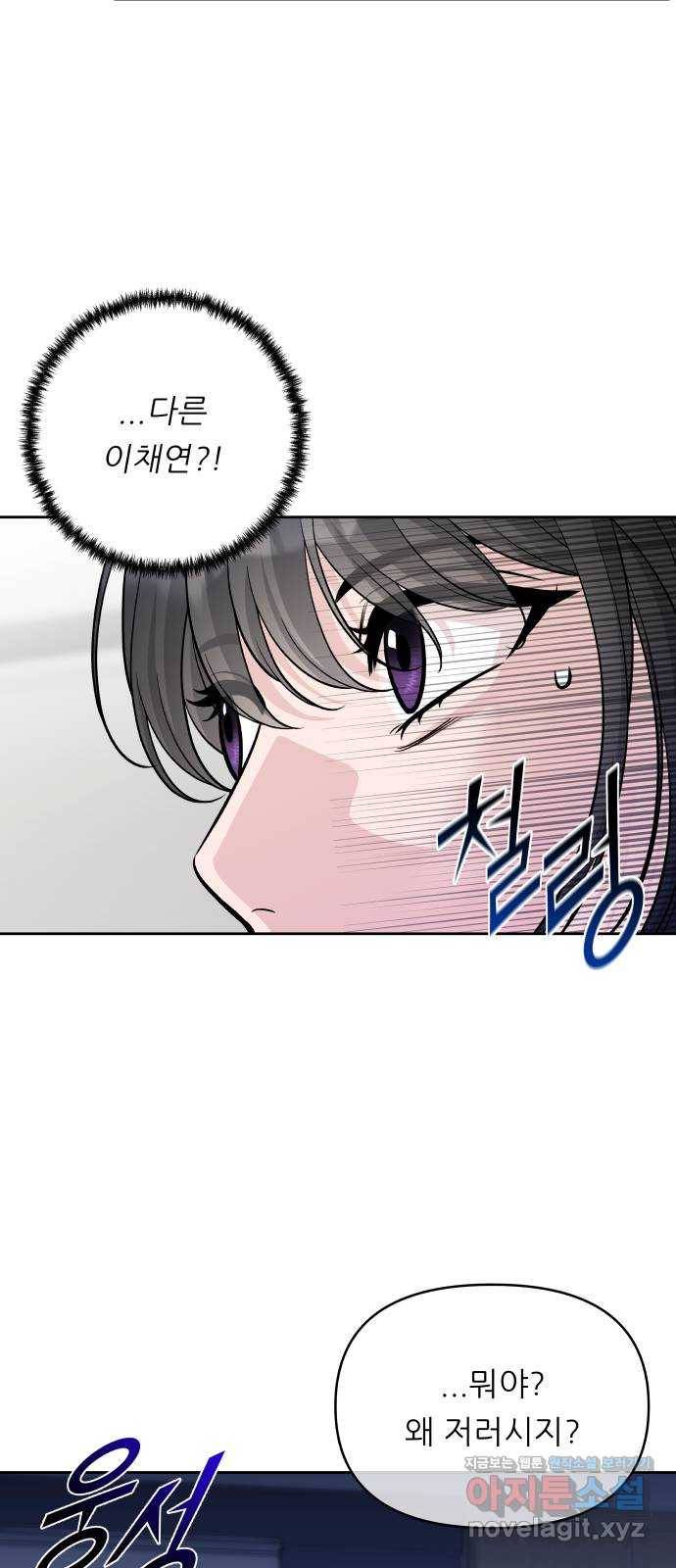 교환학생(네이버) 61화 12