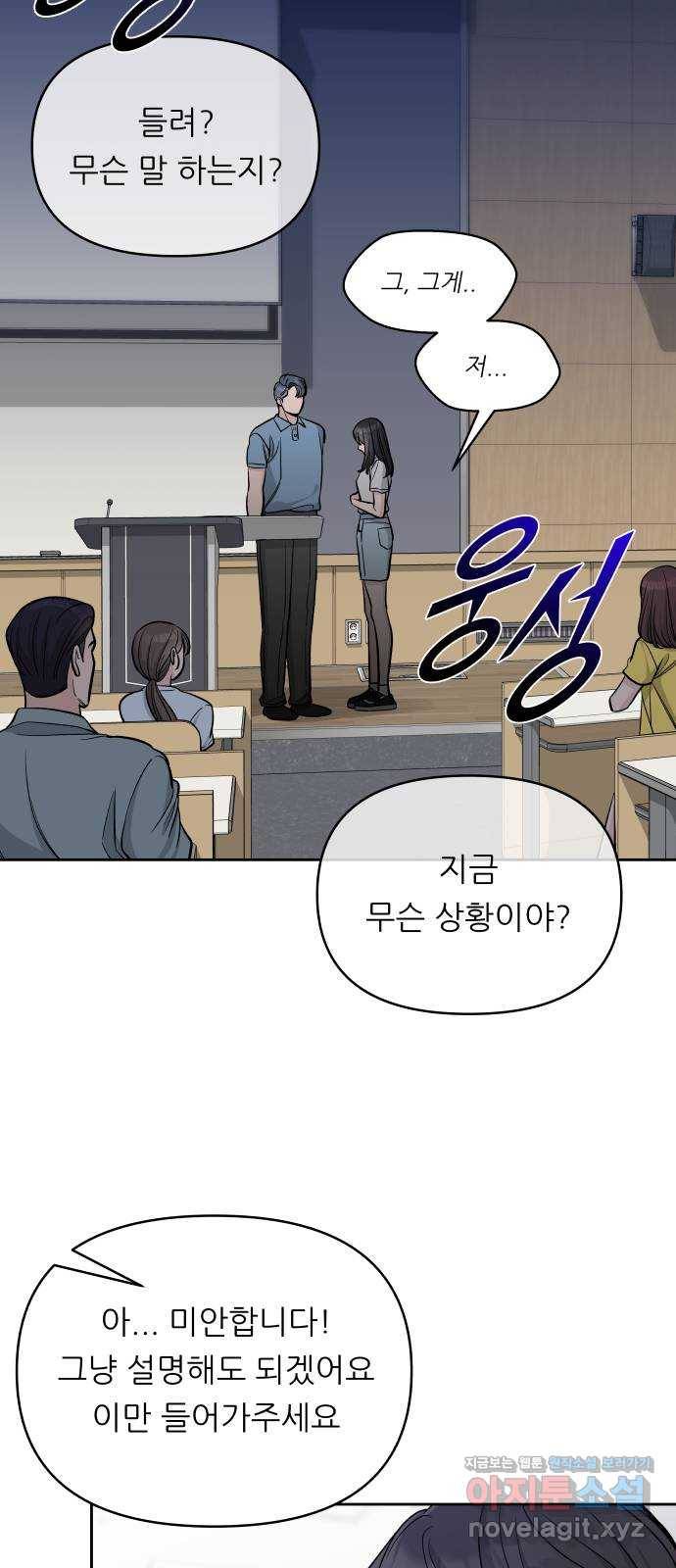 교환학생(네이버) 61화 13