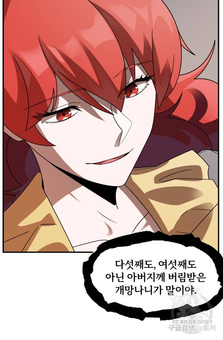 마법명가 막내아들 14화 5