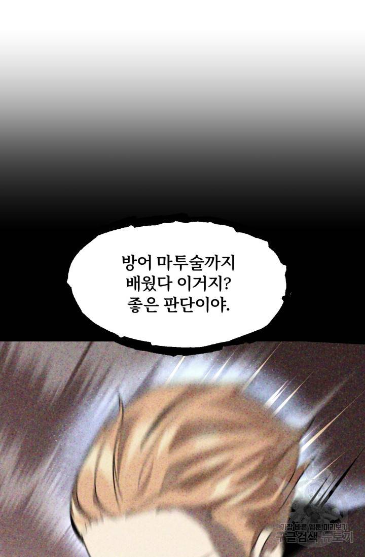 마법명가 막내아들 14화 15