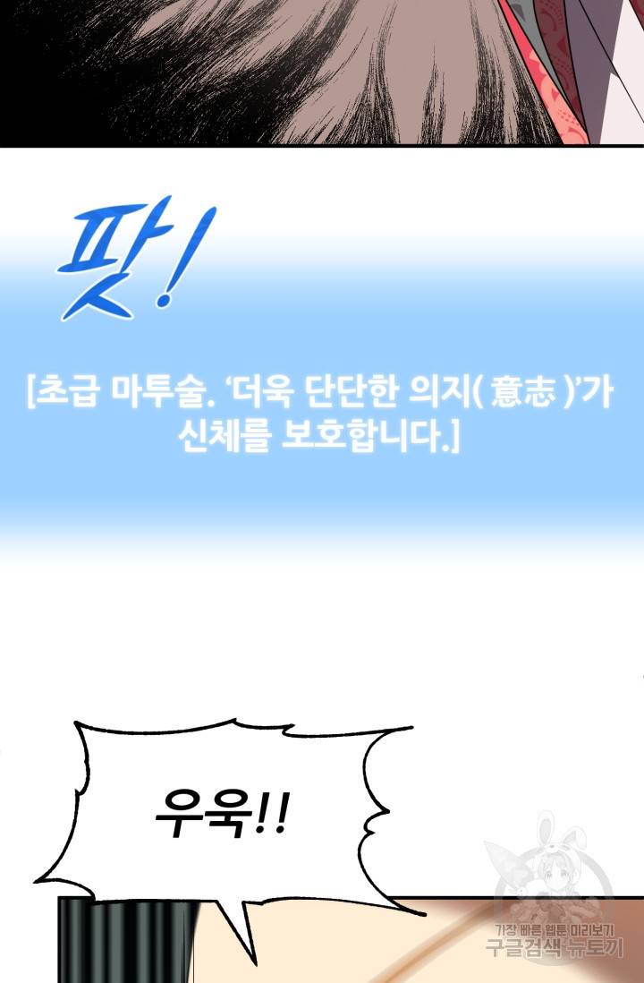 마법명가 막내아들 14화 20