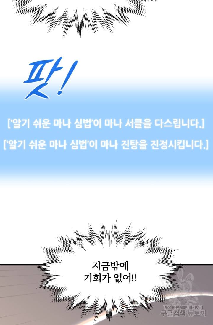 마법명가 막내아들 14화 22