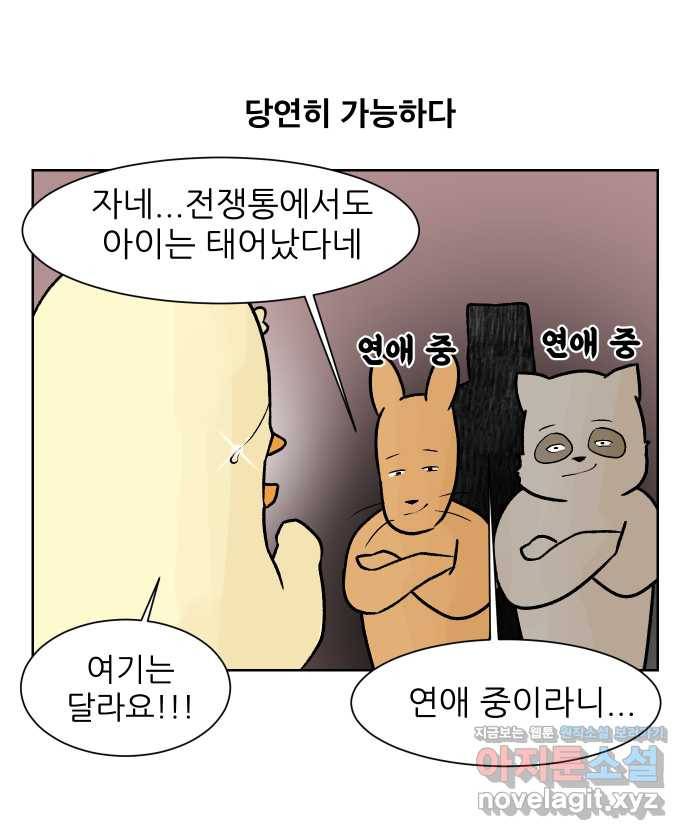 대학원 탈출일지 64화-우여우의 연애(1) 2
