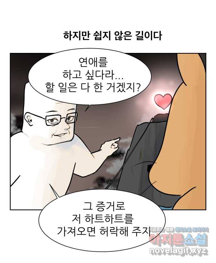 대학원 탈출일지 64화-우여우의 연애(1) 3